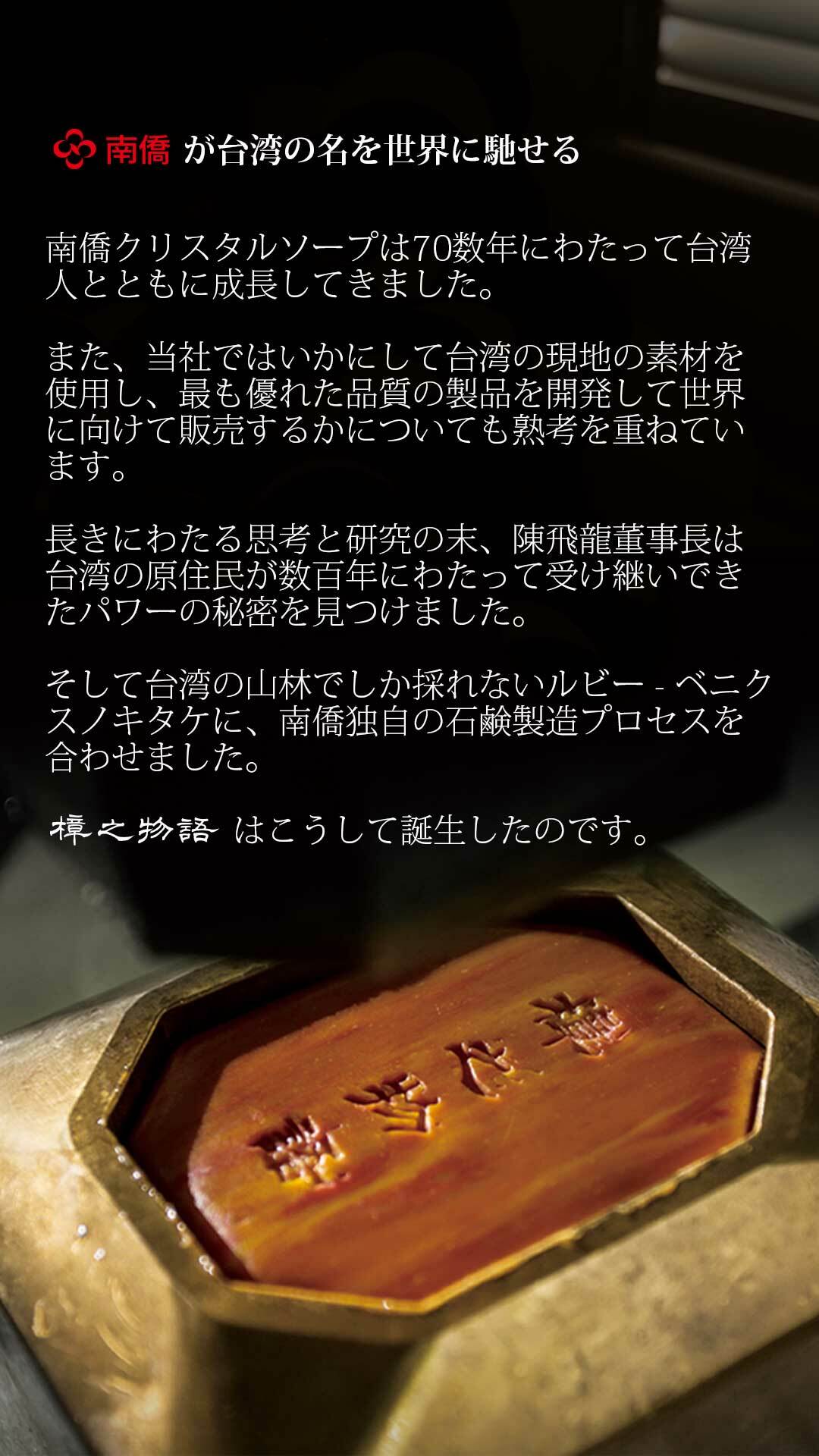 南僑70多年來的製皂技術