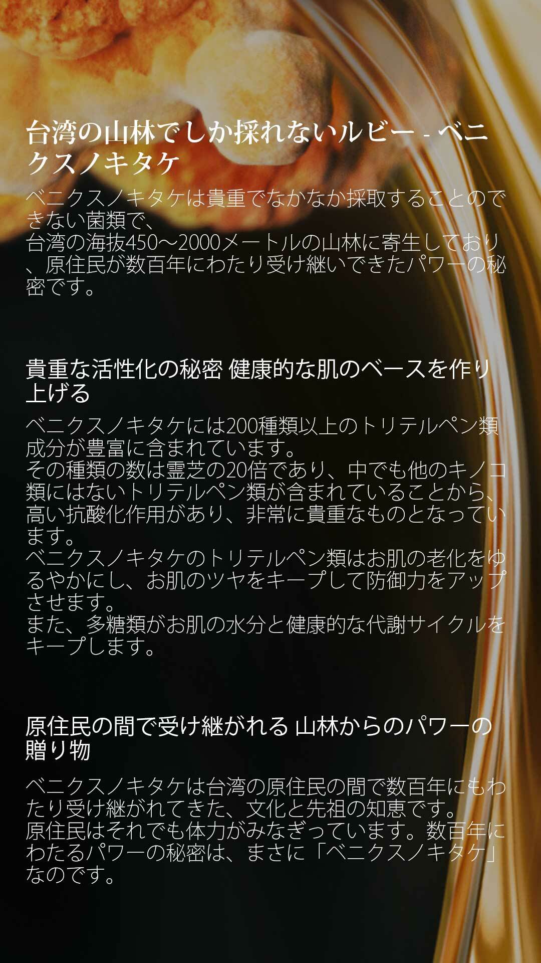 加入牛樟芝精華