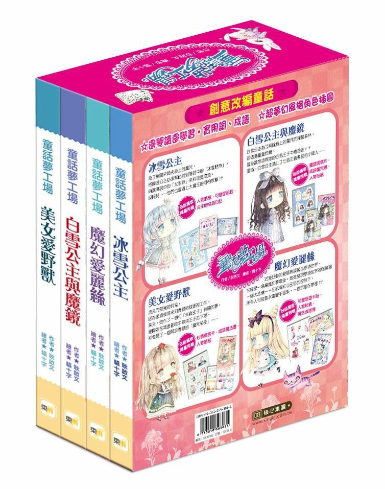 童話夢工場魔幻四部曲 (大書衣)