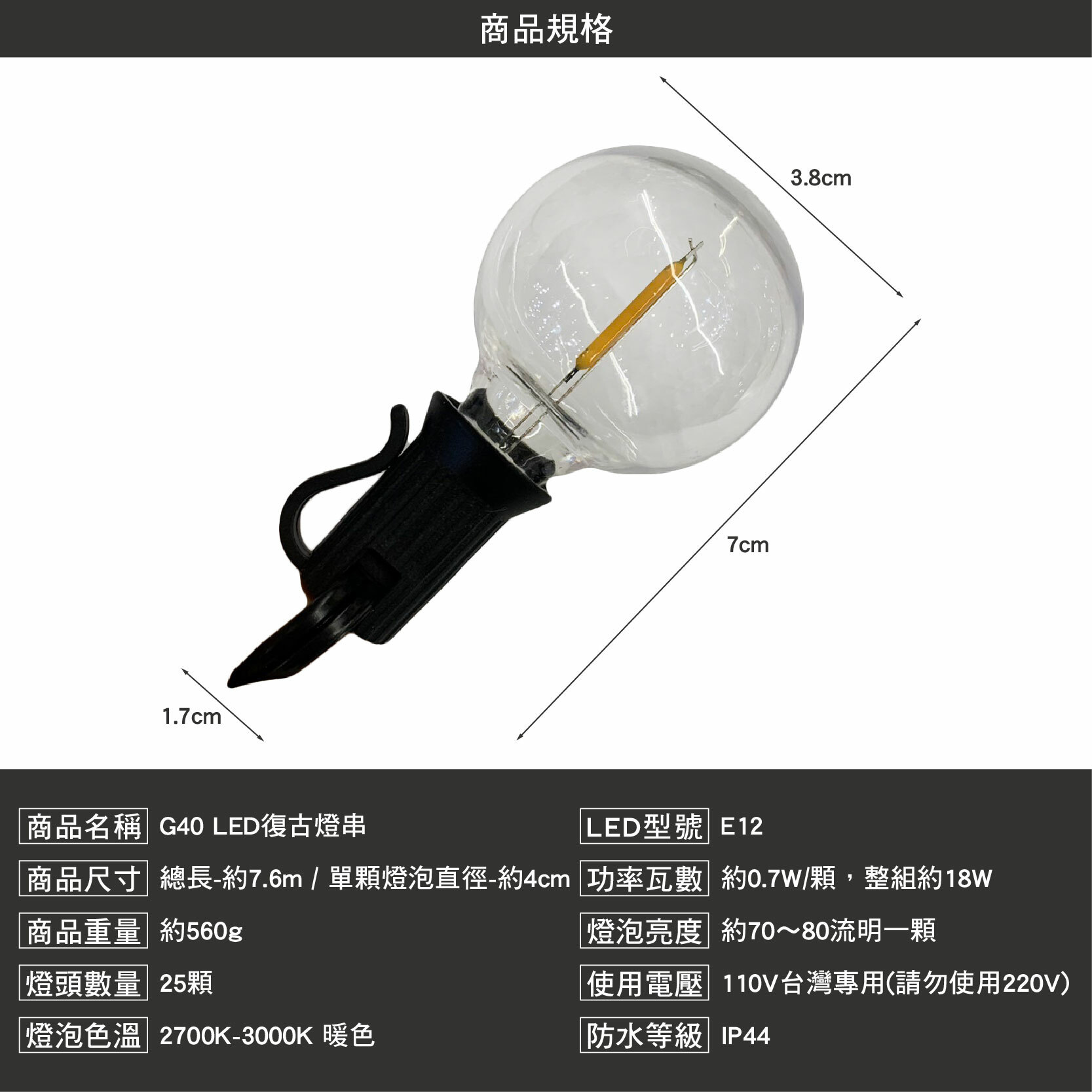 逐露天下 G40串燈 防水LED愛迪生燈泡
