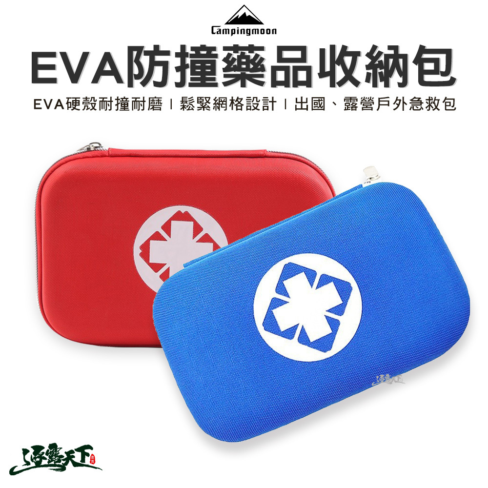EVA防撞藥品收納包