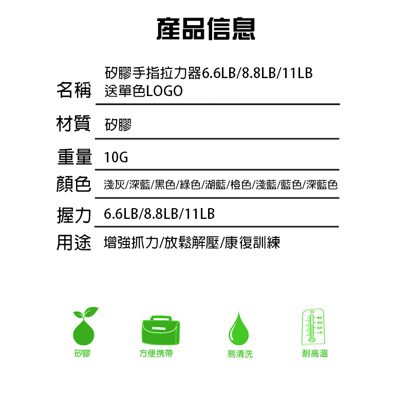 訂製矽膠手指拉力器6.6LB/8.8LB/11LB 升級送全彩LOGO HLX-0080