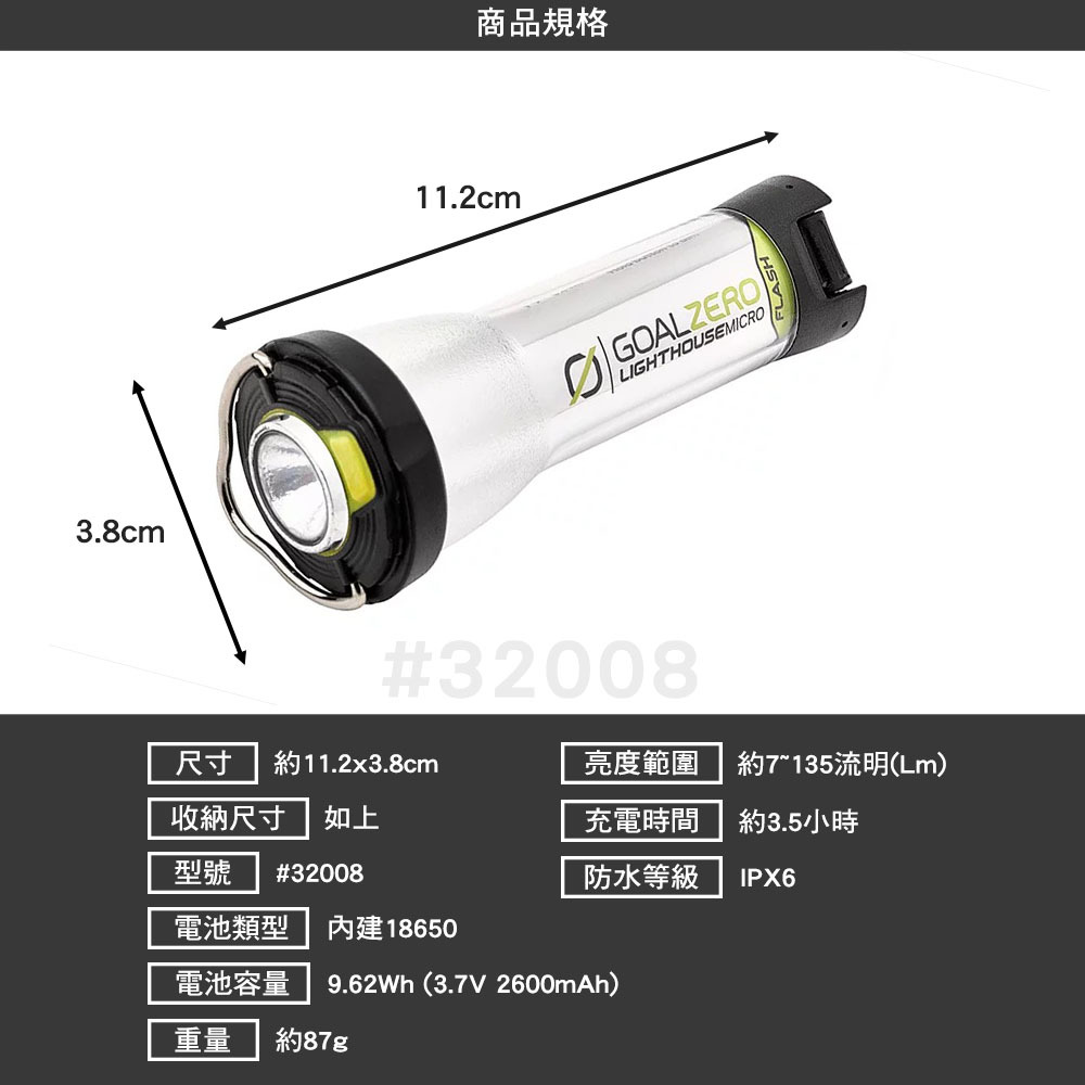 Goal Zero Lighthouse 燈塔營燈LED 手電筒 32008