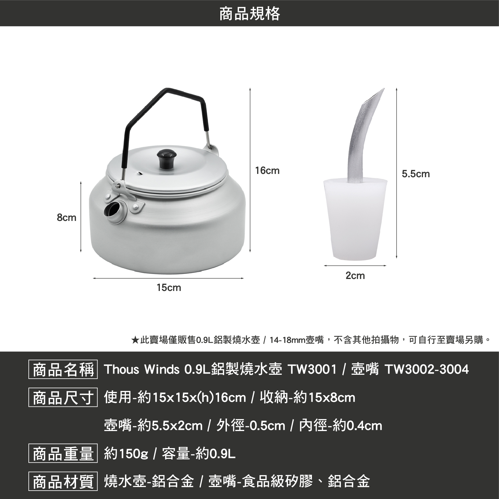 Thous Winds 輕量鋁製燒水壺 0.9L TW3001