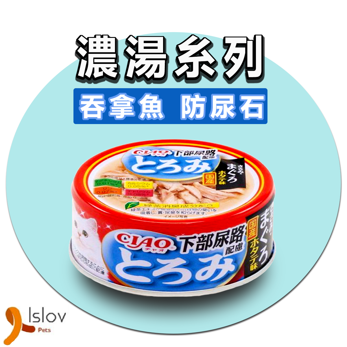 CIAO - [濃湯糸列] 日本貓罐頭 80g