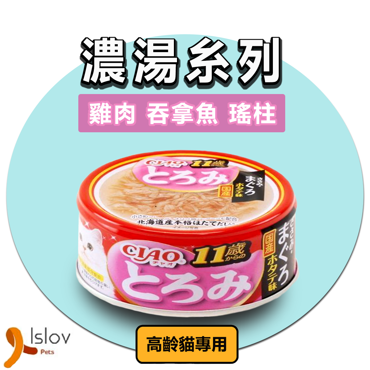 CIAO - [濃湯糸列] 日本貓罐頭 80g