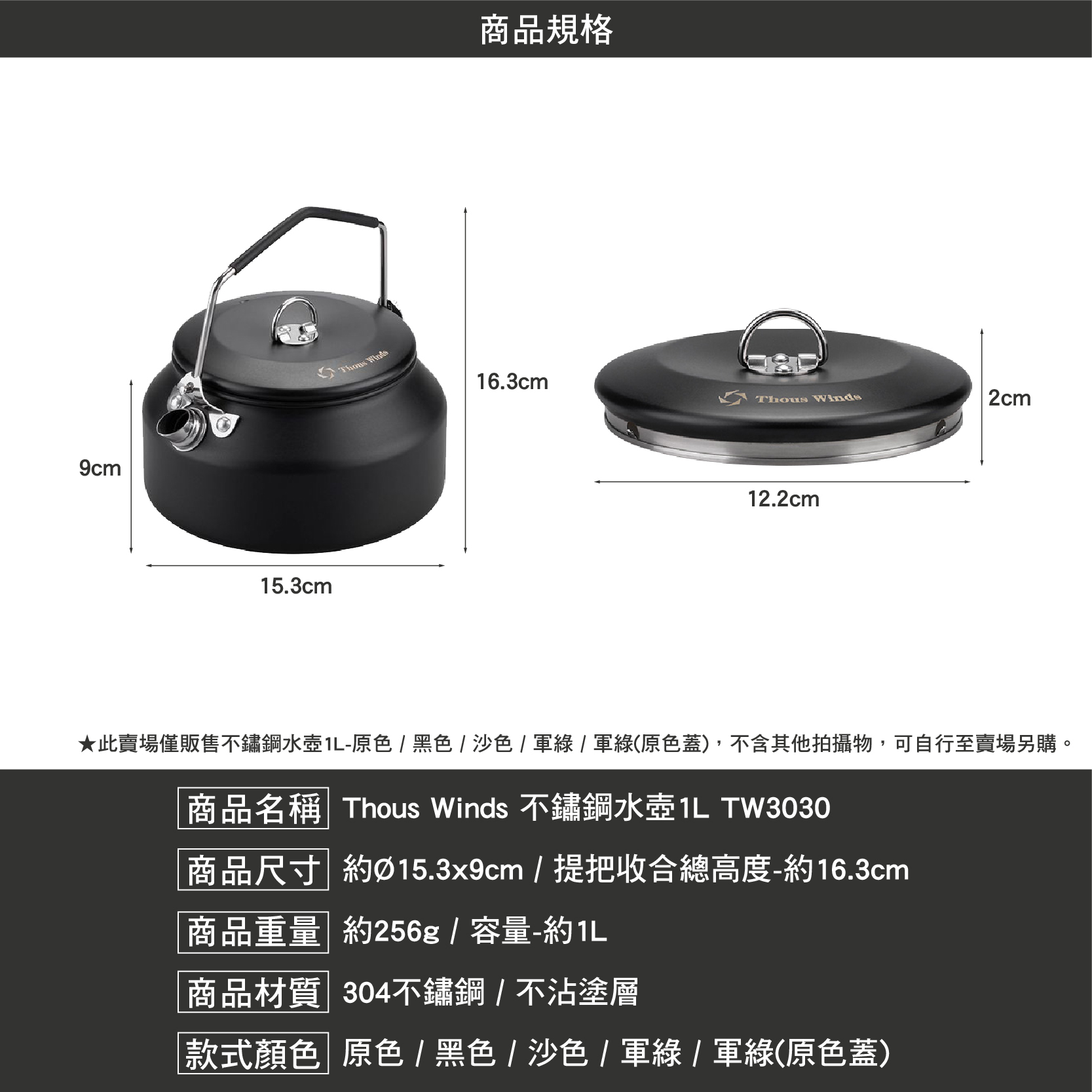 Thous Winds 304不鏽鋼 1L燒水壺 TW3030