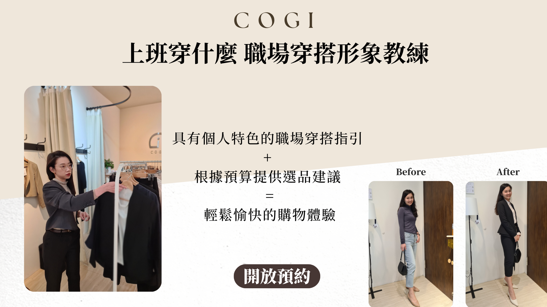 COGI 職場穿搭形象教練