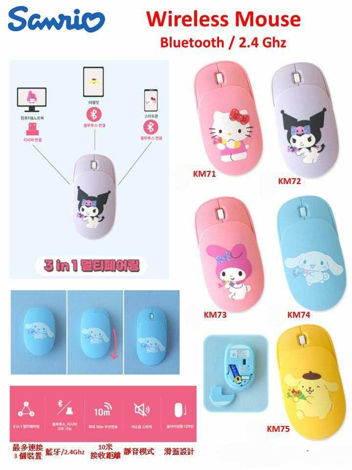 韓國Sanrio無線滑鼠2.4Ghz