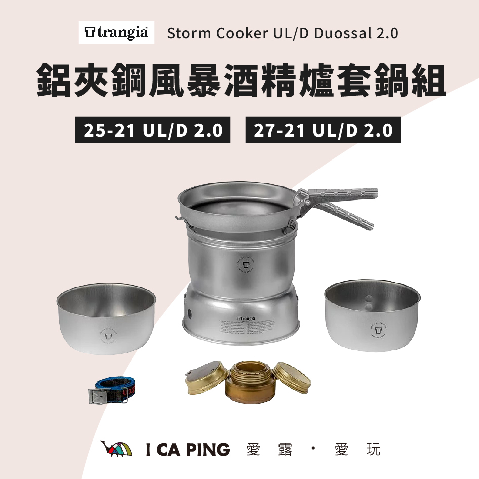 TRANGIA 27-23 DUOSSAL 2.0 STOVE KIT - STAINLESS STEEL LINED PANS