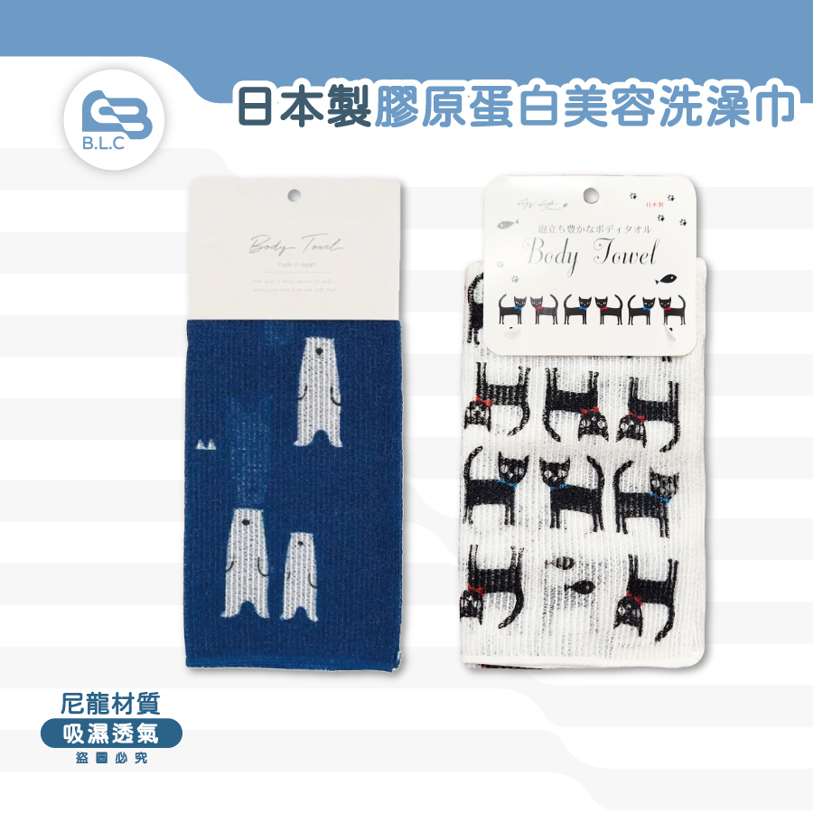 日本製膠原蛋白美容洗澡巾