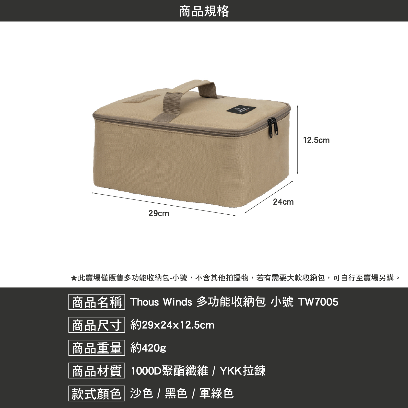 Thous Winds 多功能收納包 小號