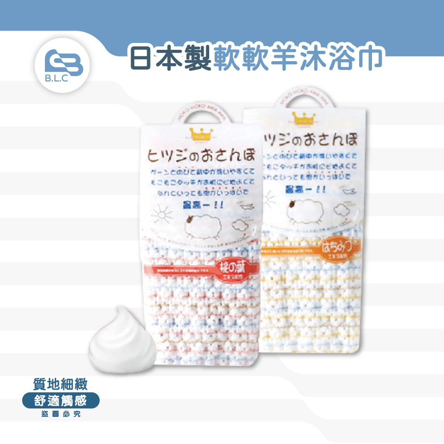 日本軟軟羊沐浴澡巾