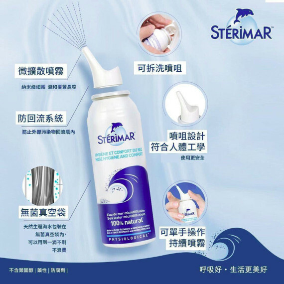 法國 Sterimar生理鹽水噴霧(100ml)