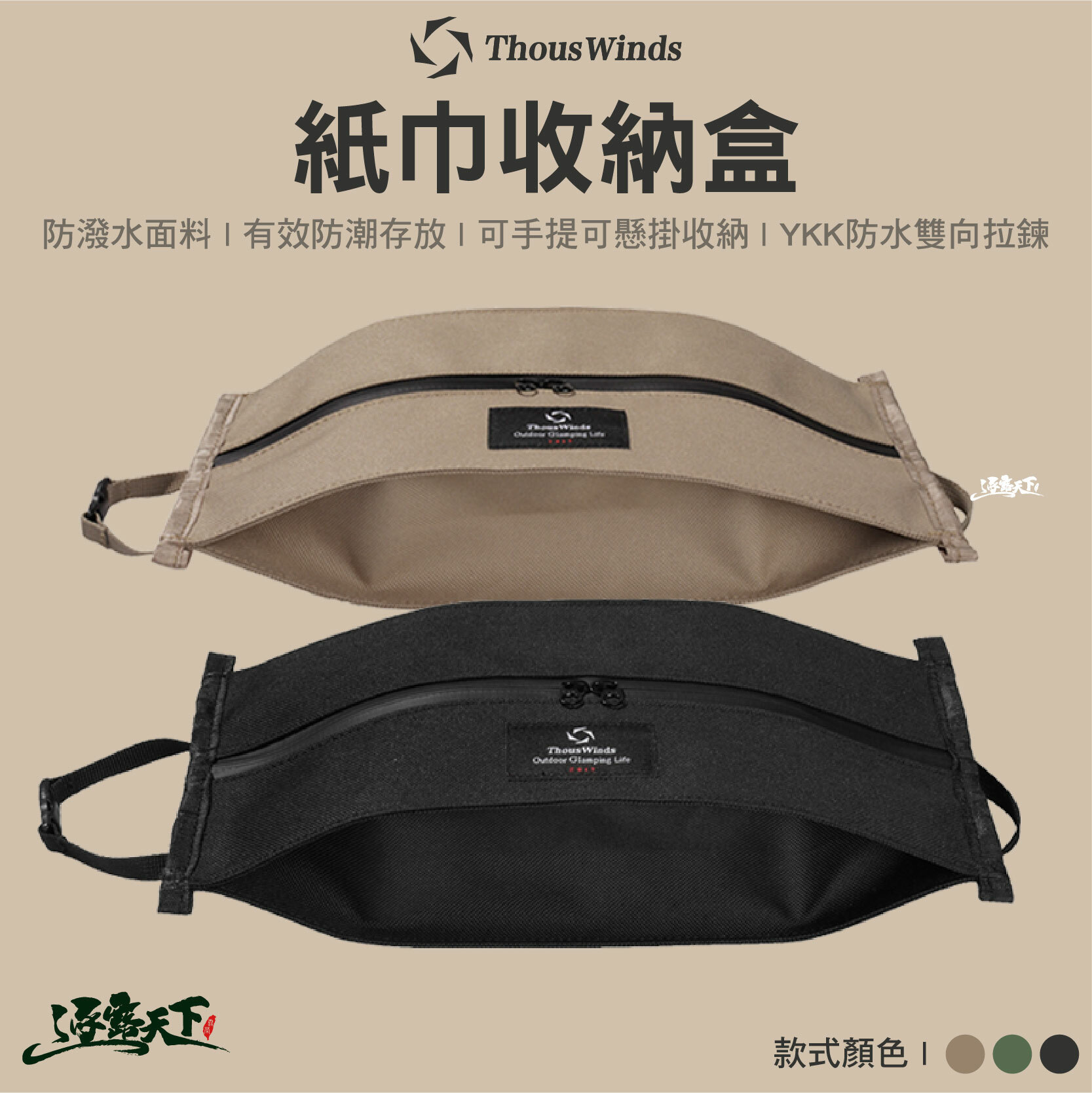 Thous Winds 紙巾收納盒 TW7057