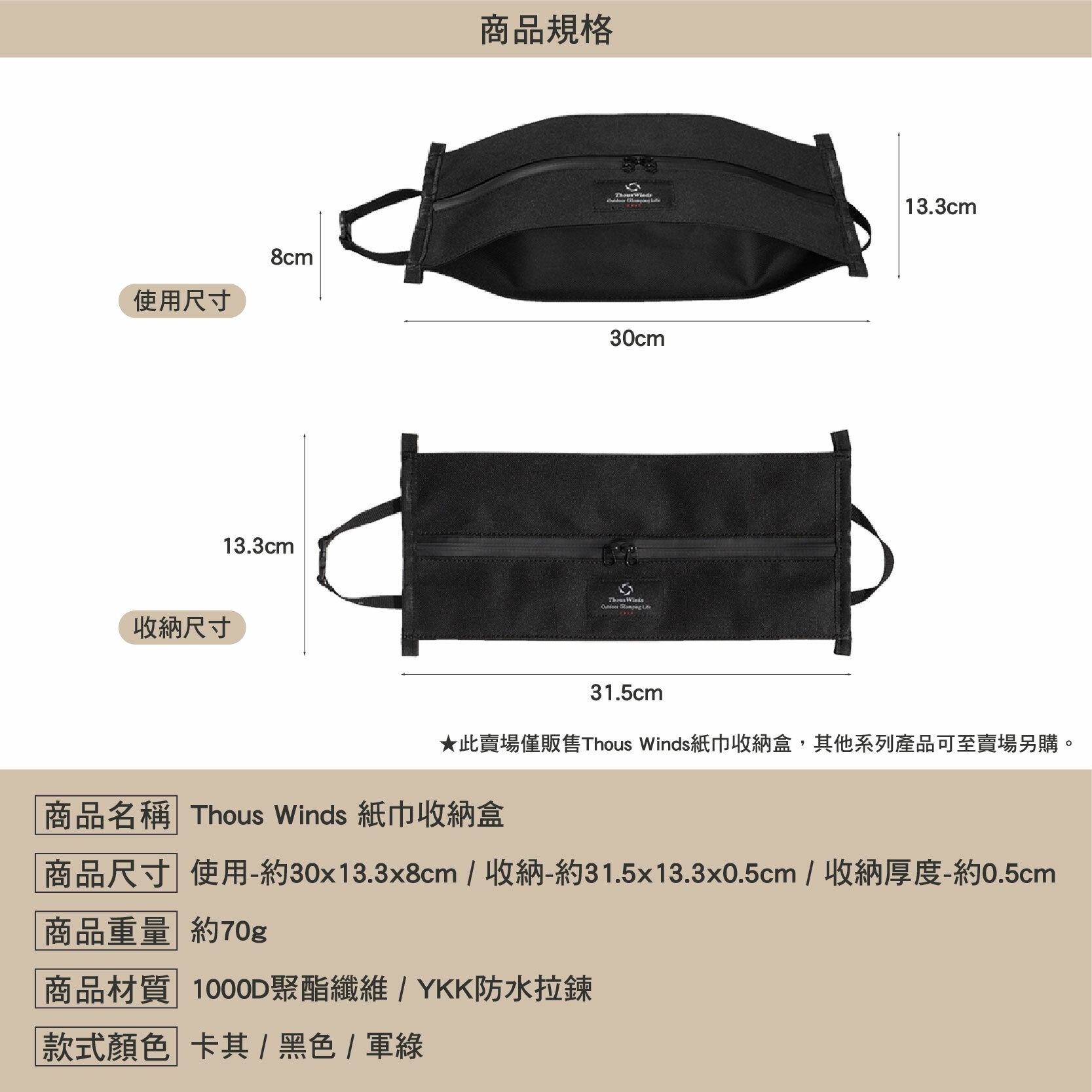 Thous Winds 紙巾收納盒 TW7057