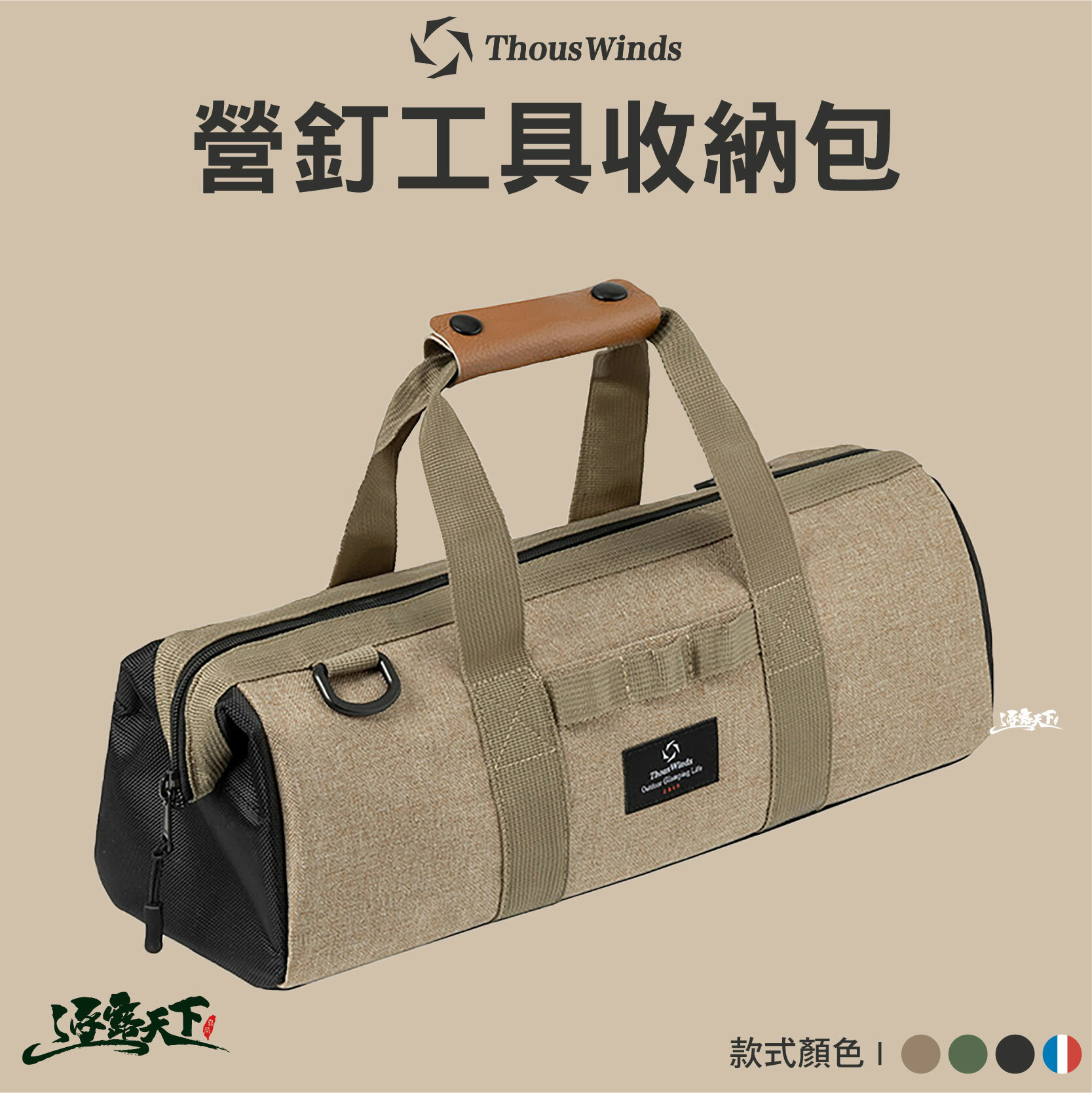 Thous Winds 營釘工具收納包 TW7020