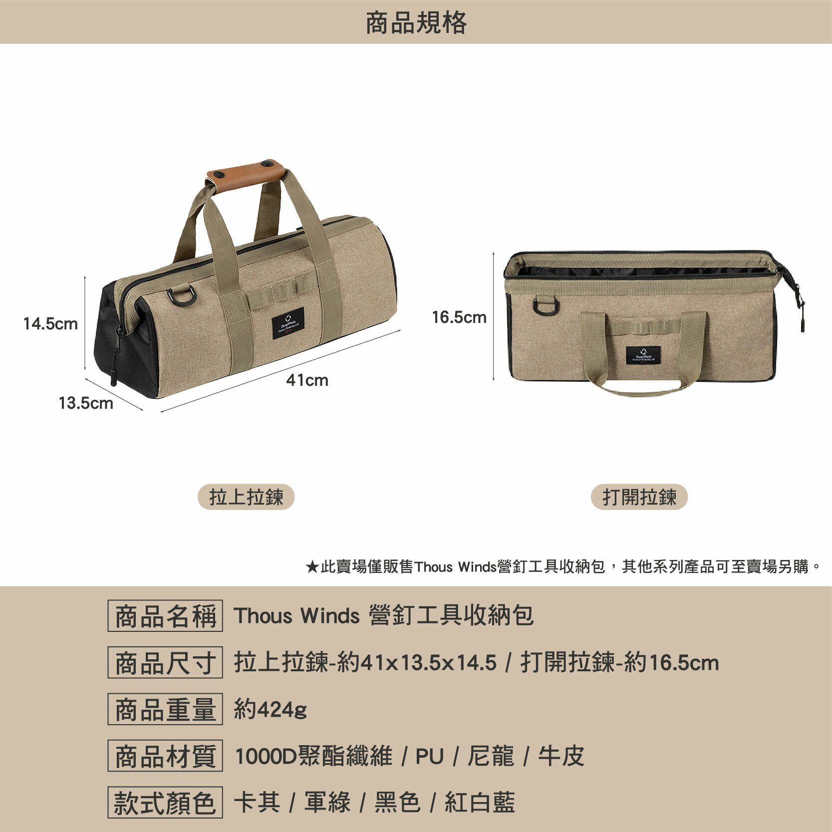 Thous Winds 營釘工具收納包 TW7020