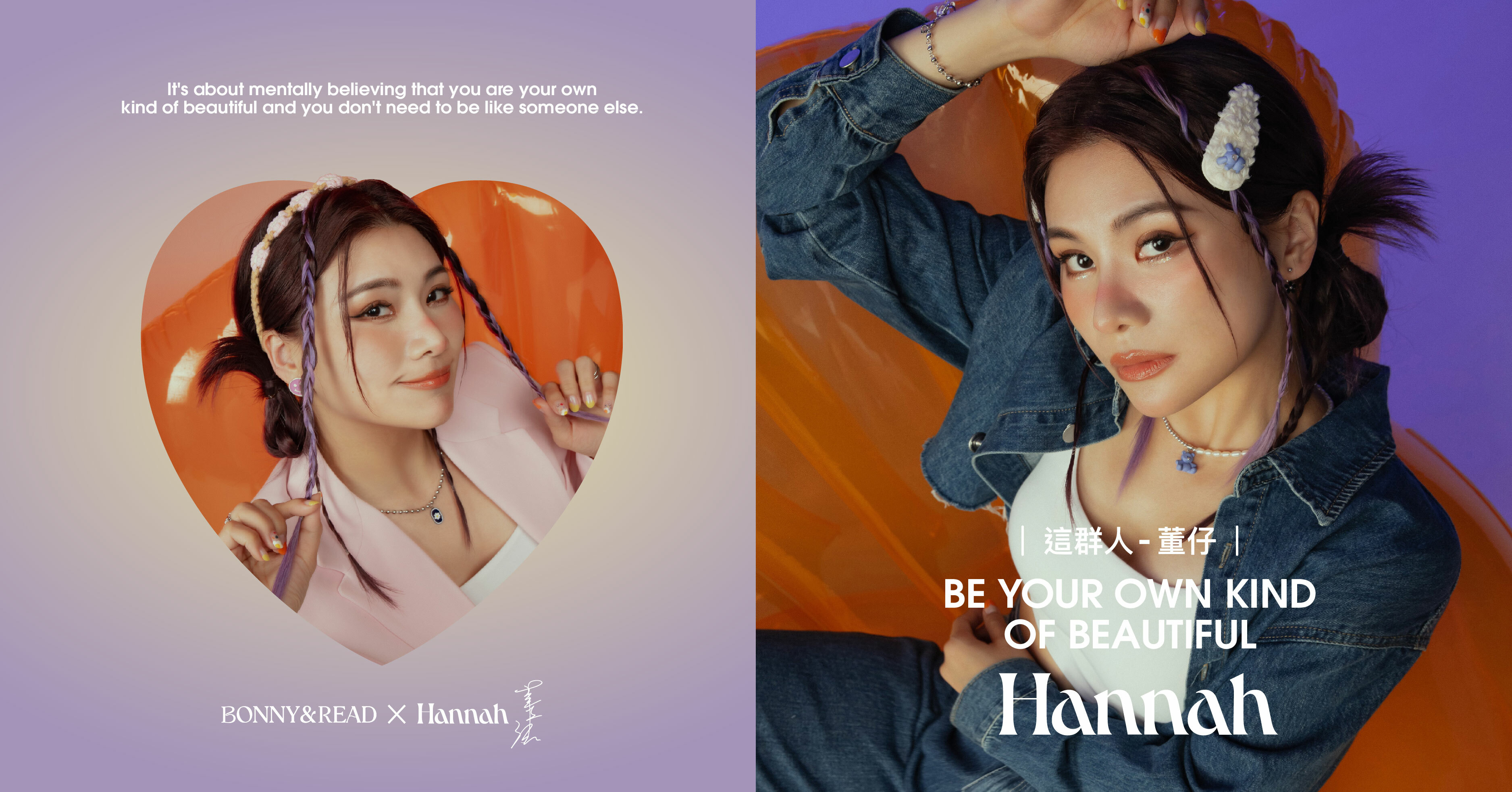 高人氣Youtuber這群人董仔聯名企劃！ 時尚可以很不一樣，就如同你與眾不同