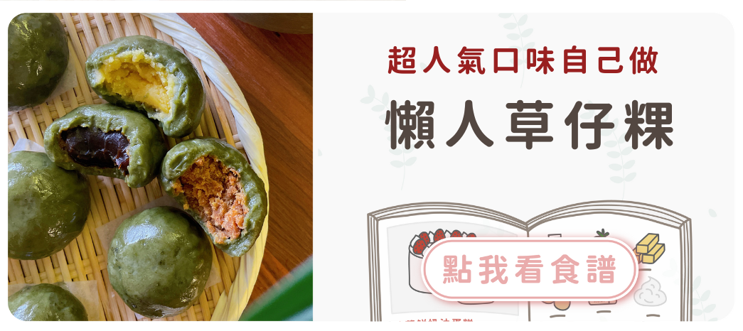 ＝草仔粿食譜