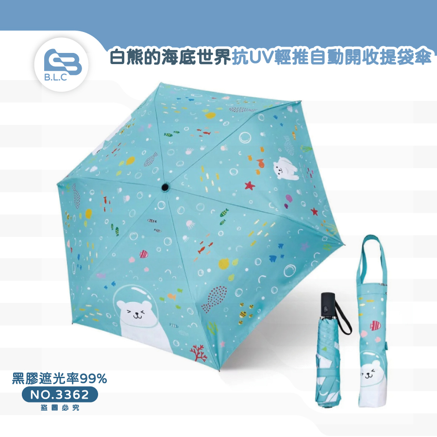 白熊的海底世界抗UV輕推自動開收提袋傘3362
