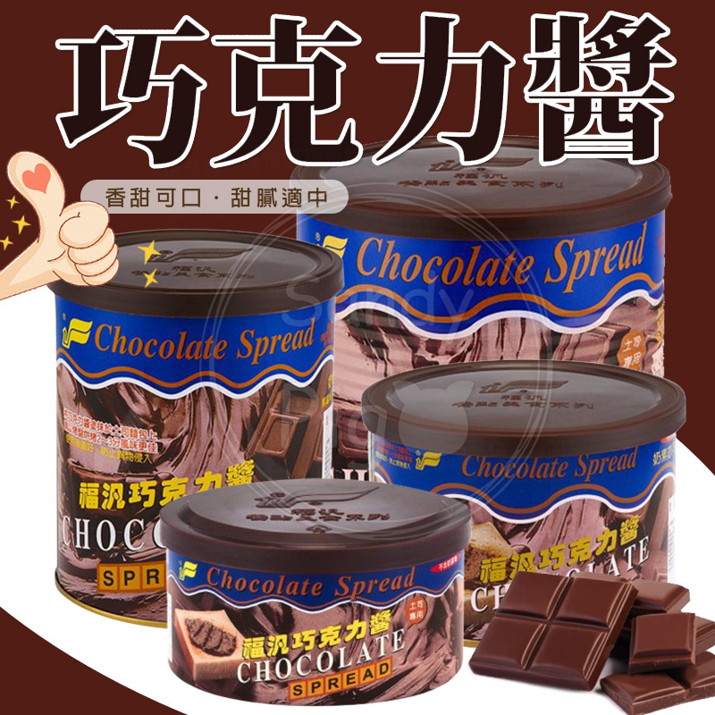 福汎 - 巧克力醬 3KG