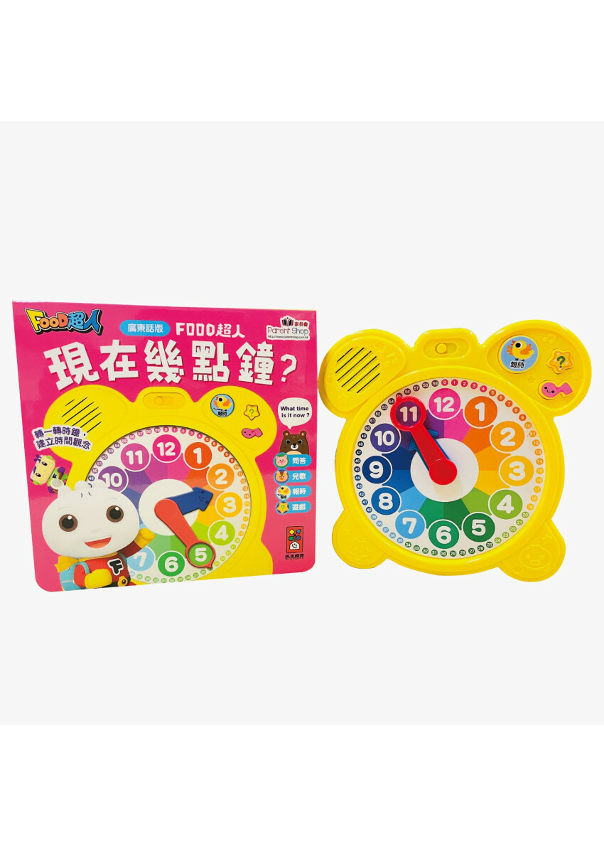 現在幾點鐘？：廣東話版Food 超人時鐘互動有聲書