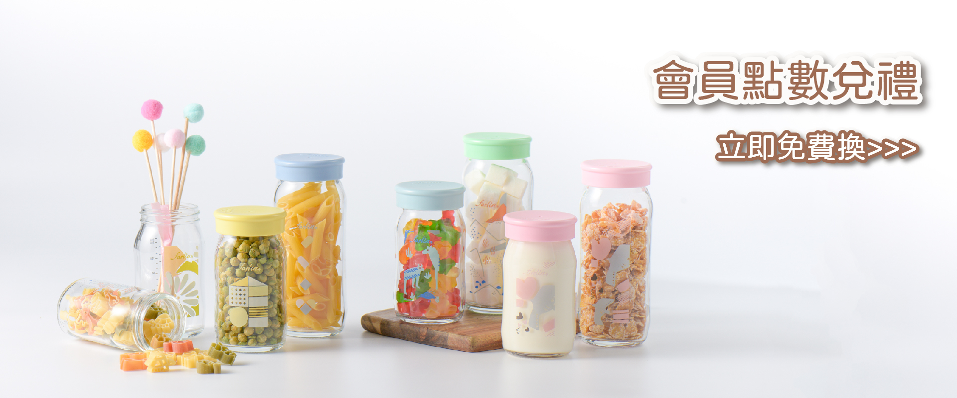 會員點數免費兌換商品