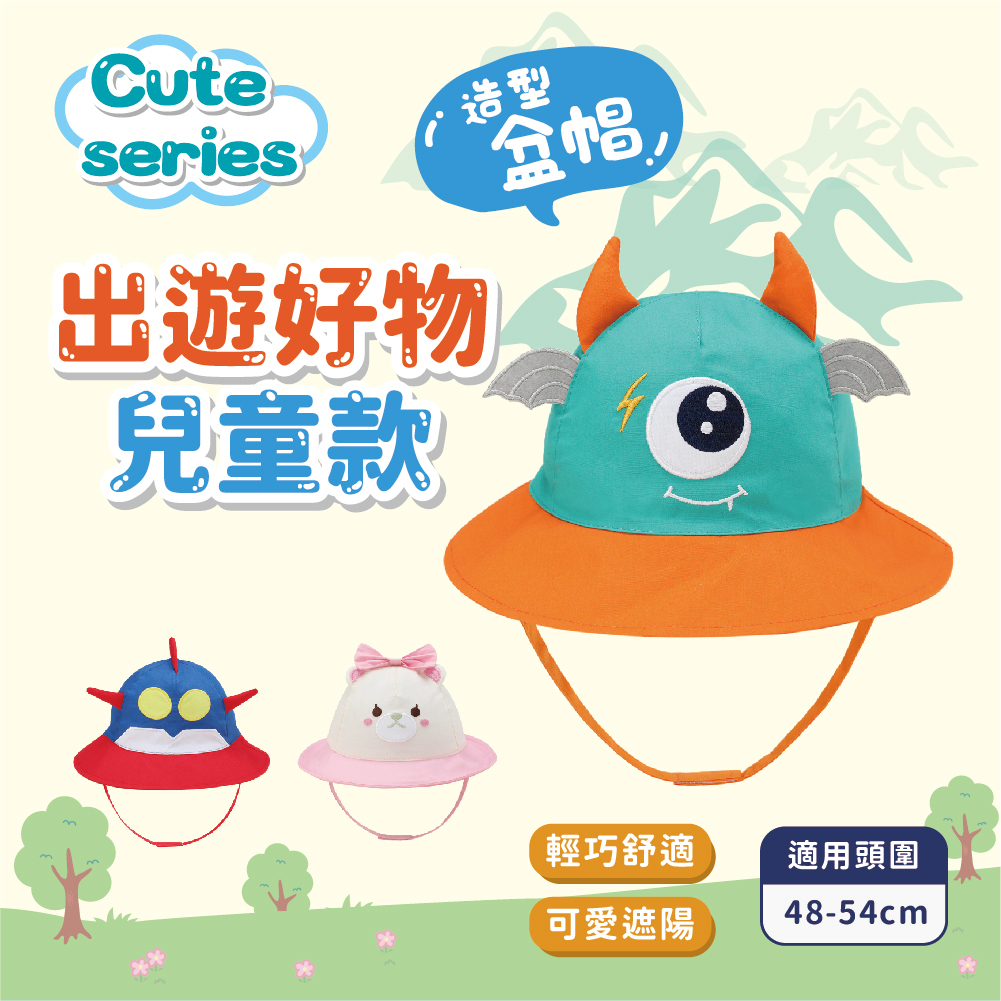 【肌涼】童趣防曬造型盆帽丨7CH0020-22