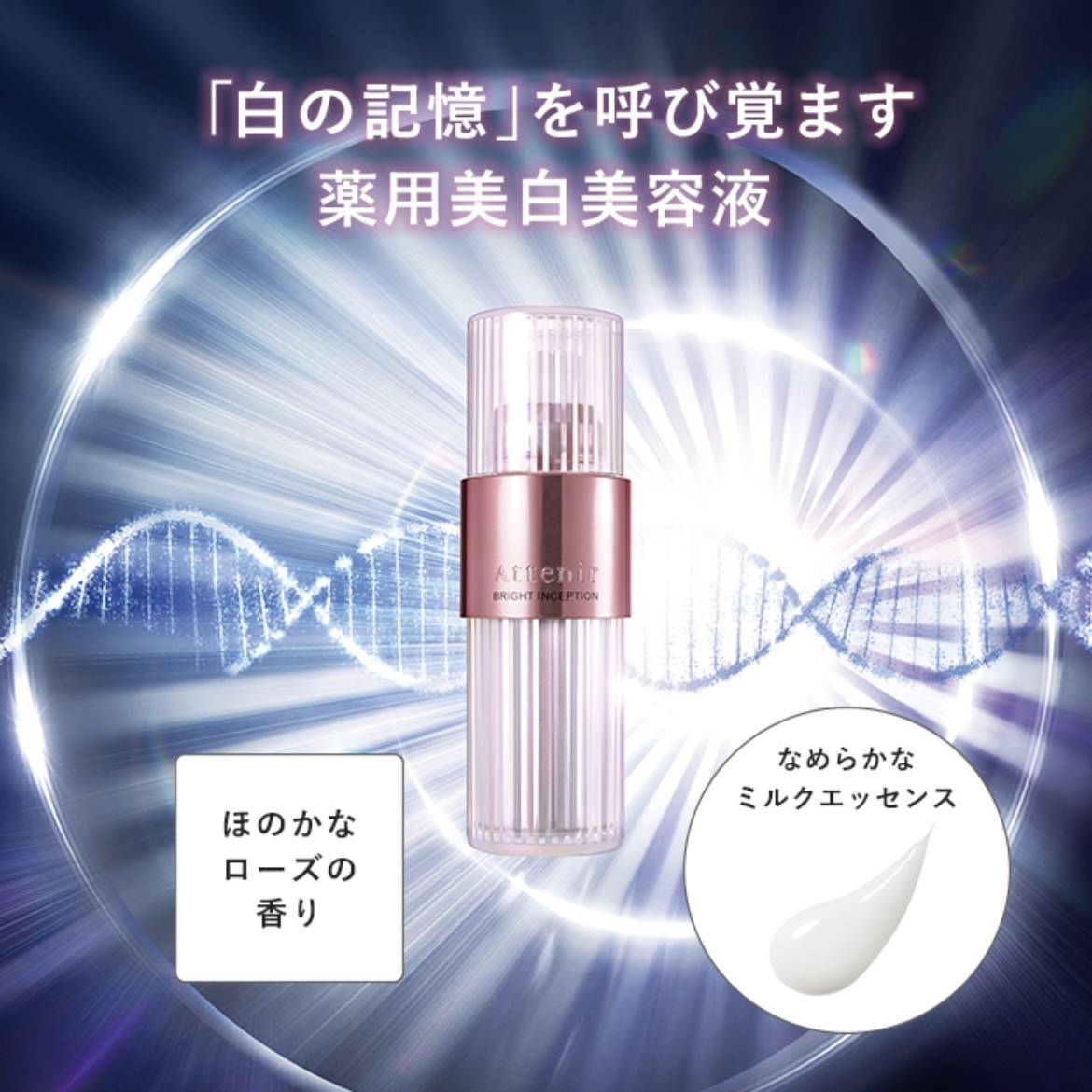 ATTENIR Bright Inception 美白精華 30ml
