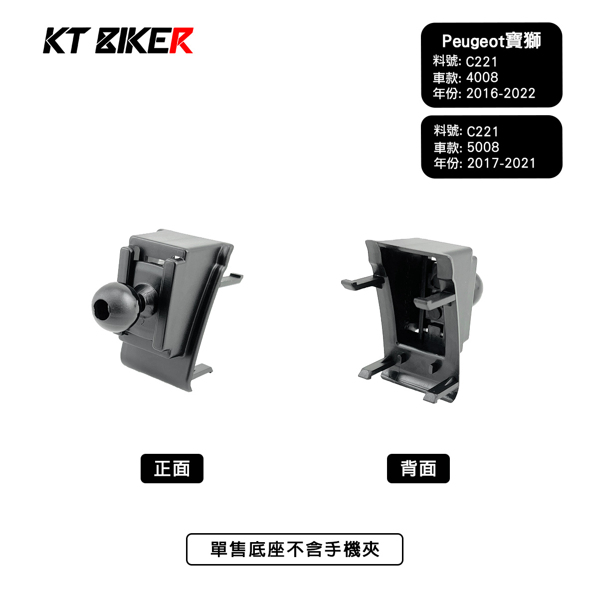 專車專用手機架  -  Peugeot寶獅