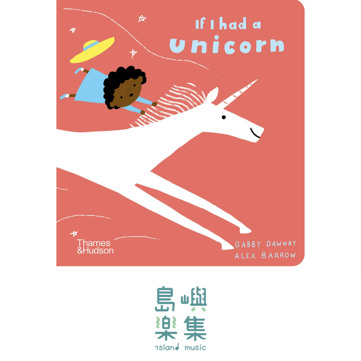 If I had a unicorn 硬頁書
