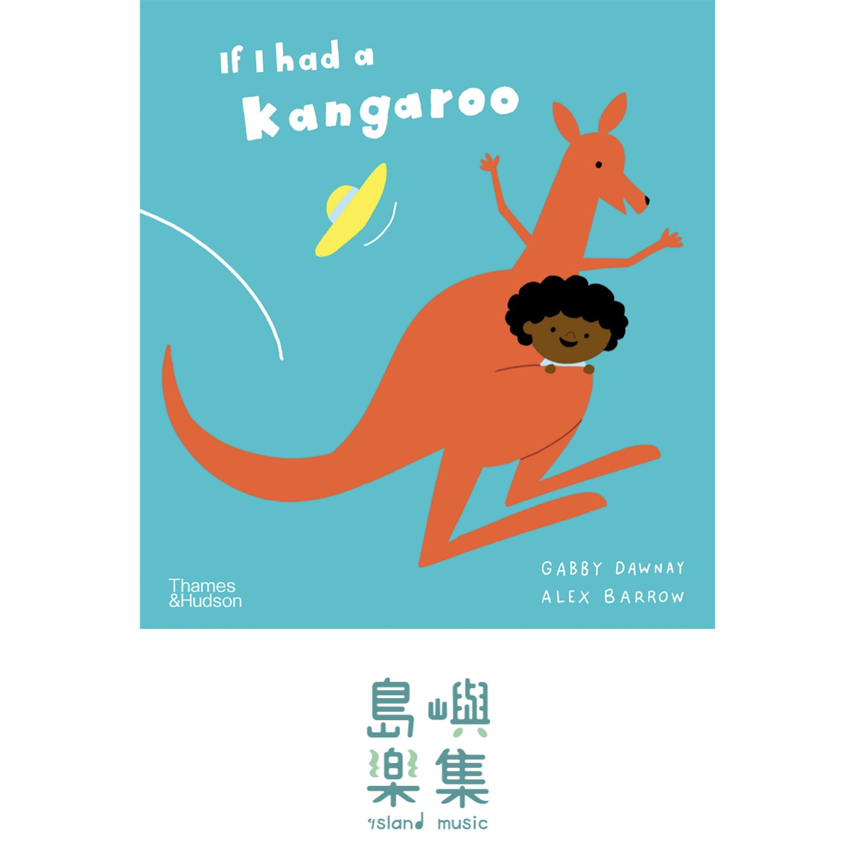 If I had a kangaroo 平裝書