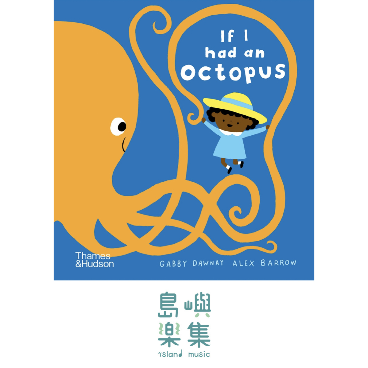 If I had an octopus 硬頁書