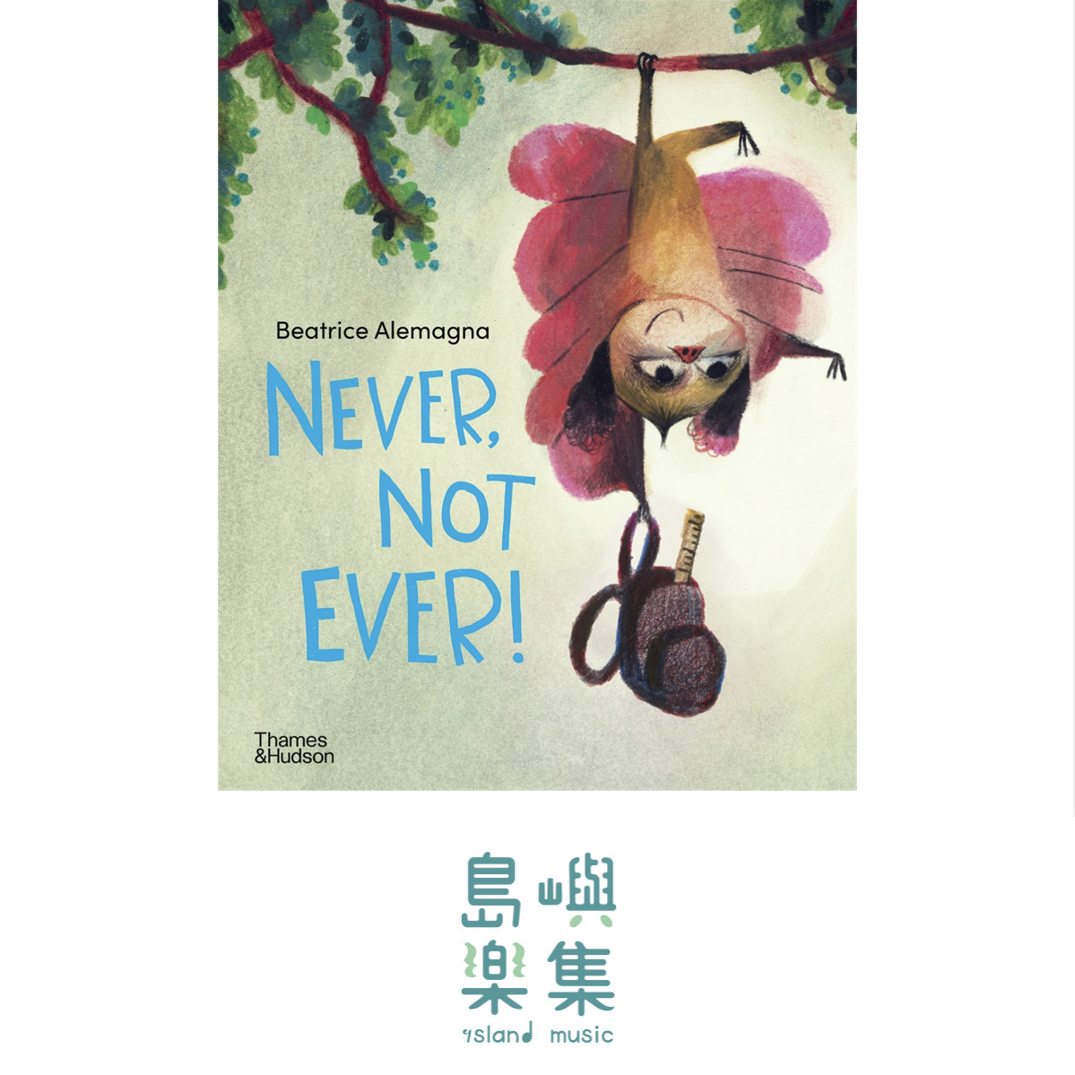 Never, Not Ever! 平裝本