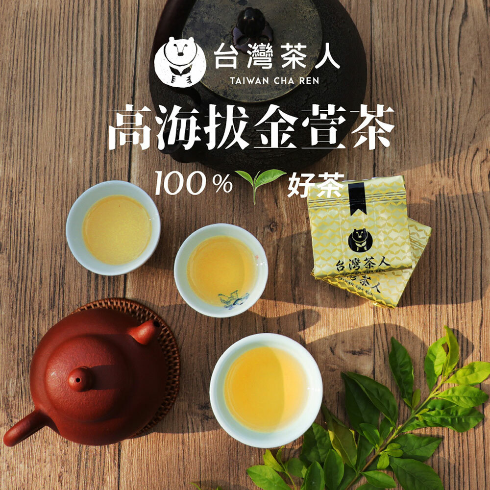 100%台灣茶| 高海拔金萱茶50GX10