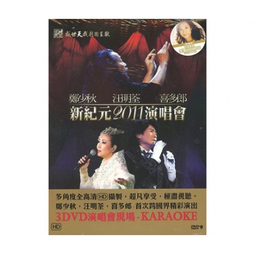 鄭少秋 / 汪明荃 / 喜多郎 - 新紀元2011演唱會 3DVD Adam Cheng Liza Wang Kitaro