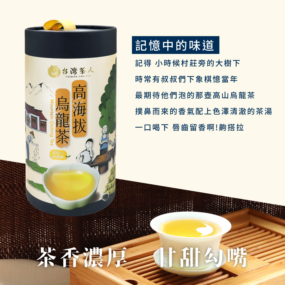 100%台灣茶| 高海拔烏龍茶50GX10