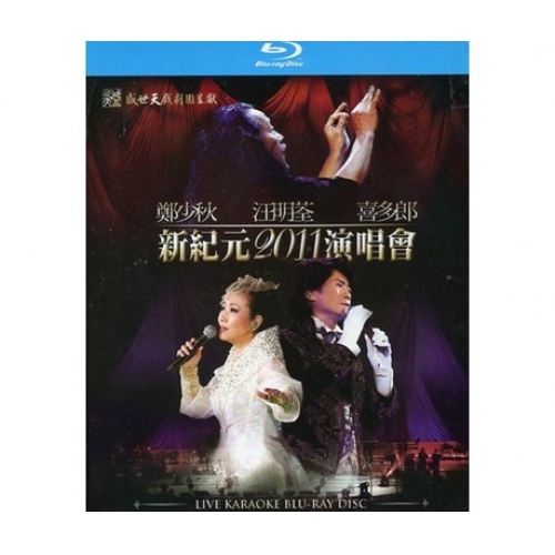鄭少秋 / 汪明荃 / 喜多郎 - 新紀元2011演唱會 BLURAY Adam Cheng Liza Wang Kitaro