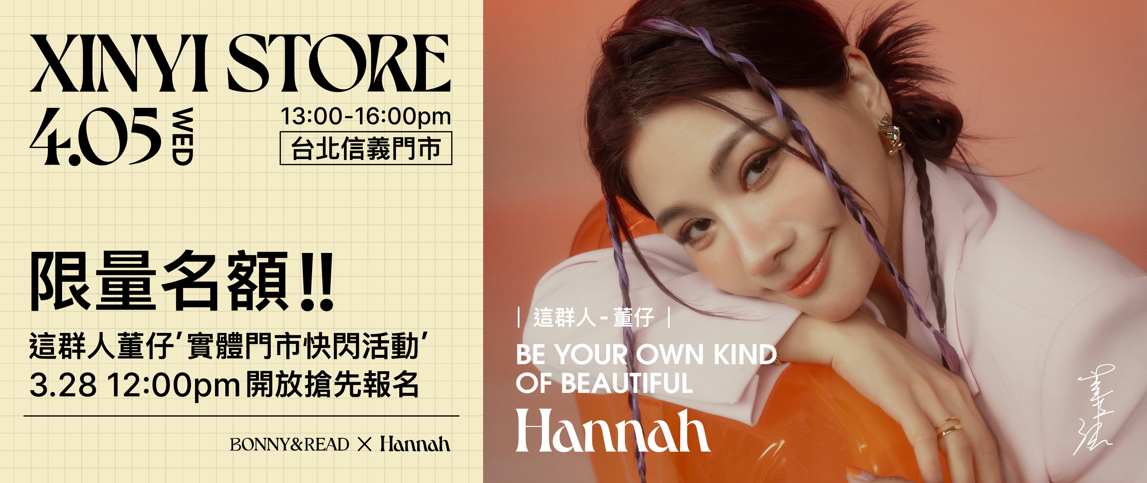 這群人董仔實體快閃活動