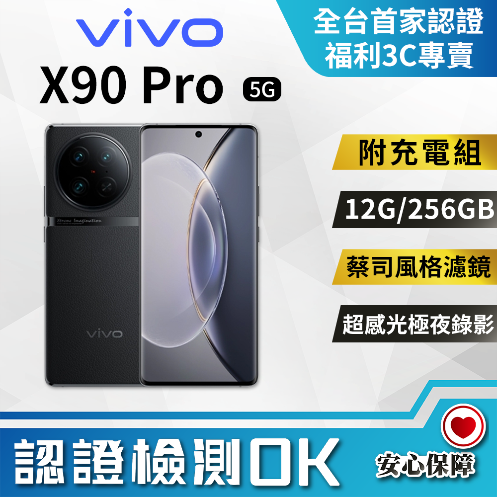 vivo X90Pro+ 12GB256GB コーティング済み - novius-it.hu