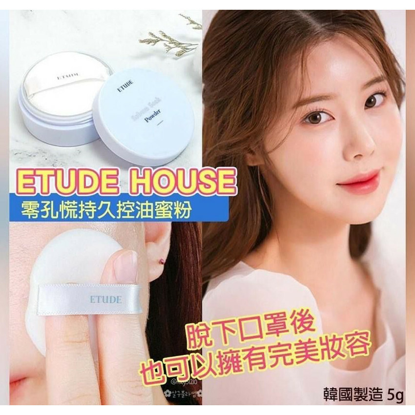 WSBA5230   韓國🇰🇷ETUDE HOUSE零孔慌持久控油蜜粉5g （現貨A15-20260424）