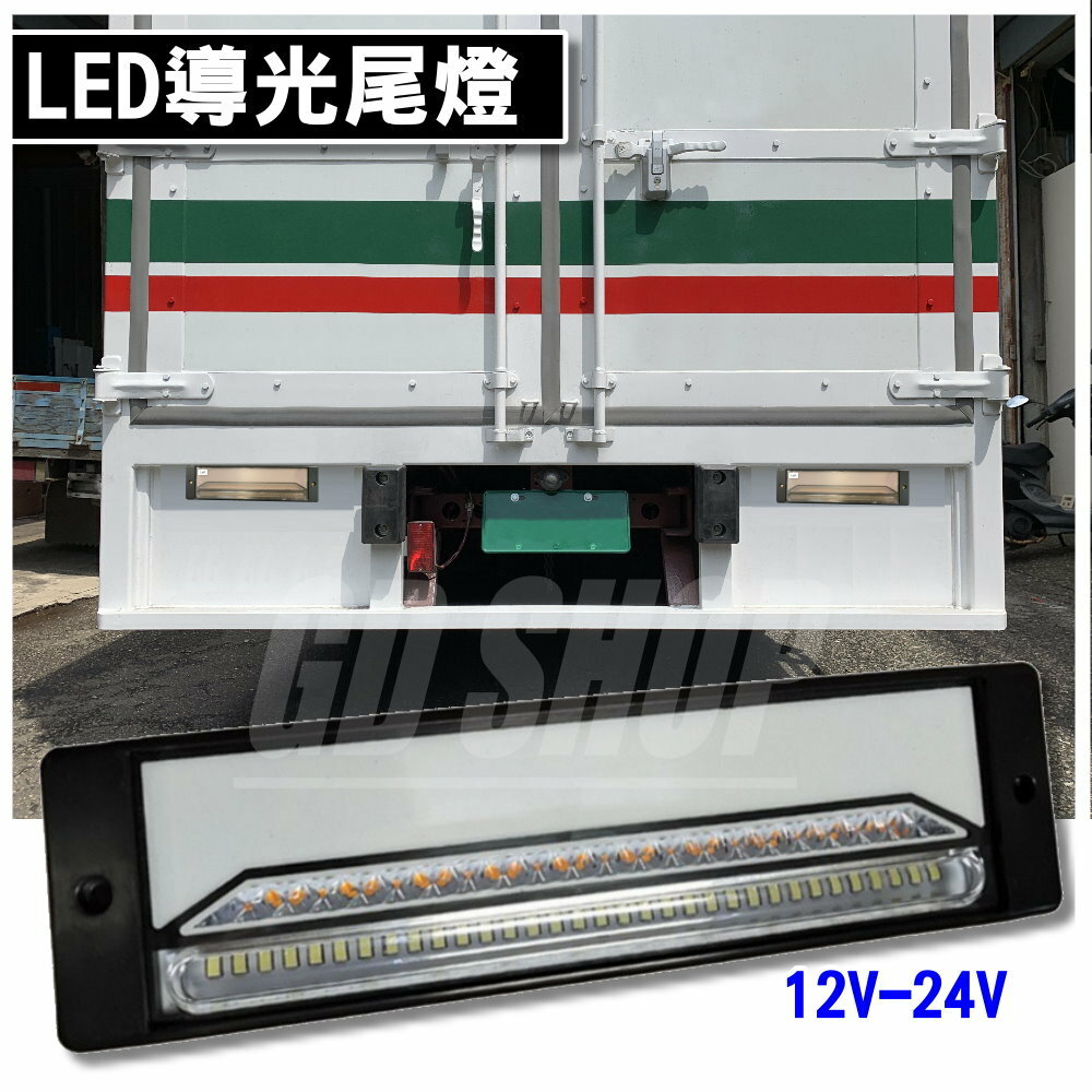 (T04) LED導光尾燈 晶典光電