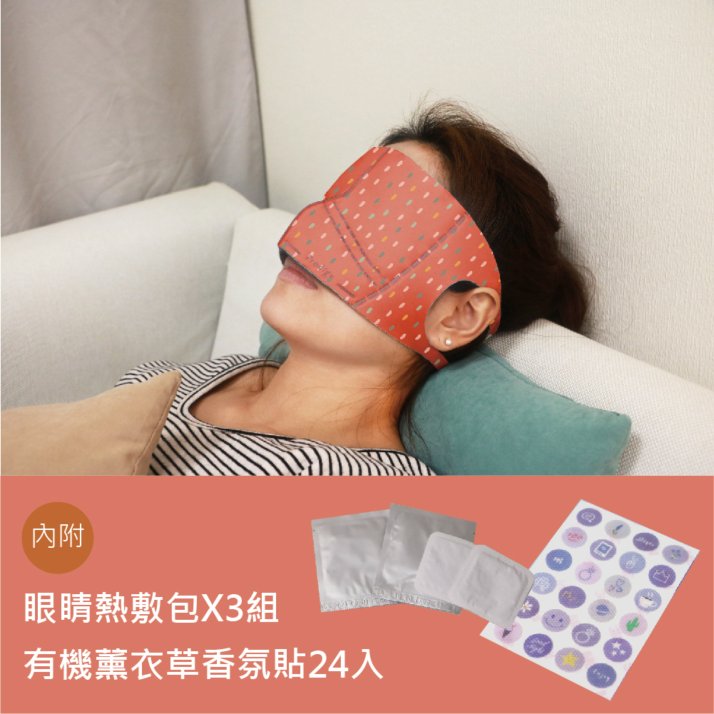 ｜繽紛點點｜4合1石墨烯蒸氣舒眠眼鼻罩組