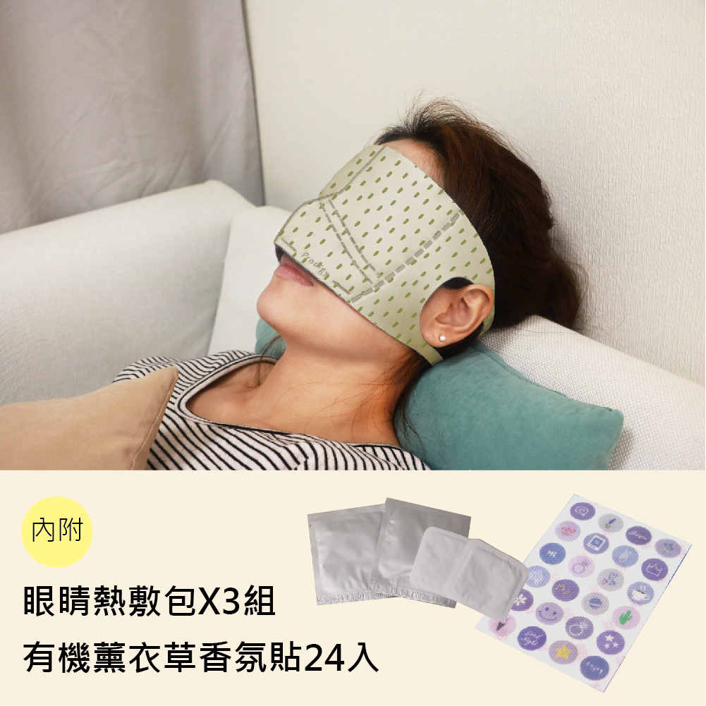 ｜活力點點｜4合1石墨烯蒸氣舒眠眼鼻罩組