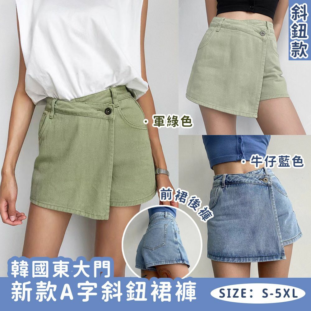 韓國東大門新款A字斜鈕裙褲