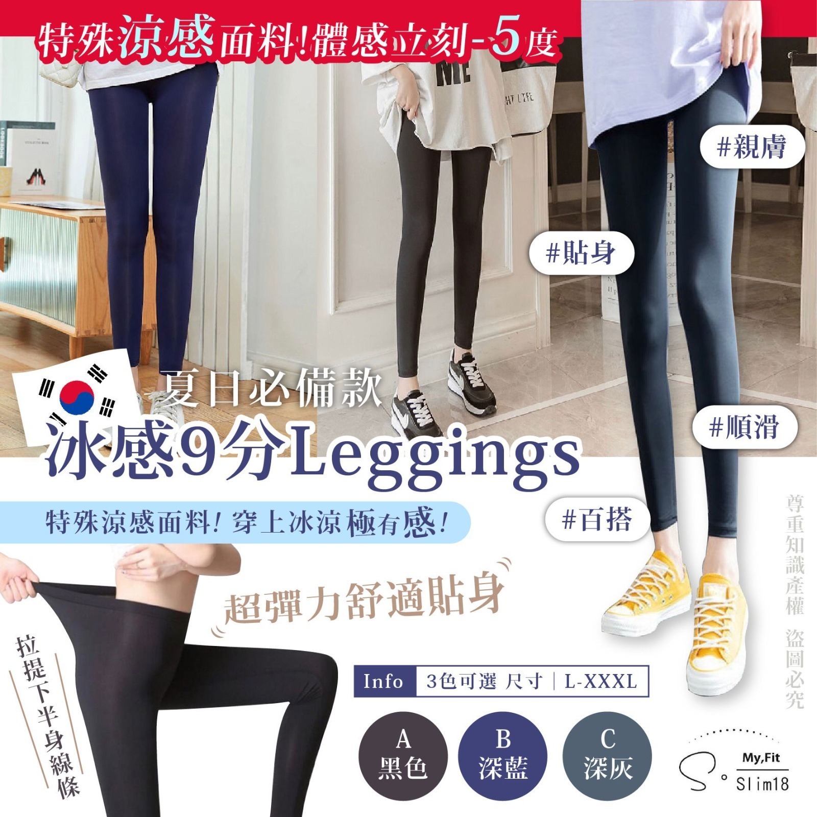 韓國SSlim18 冰感9分Leggings