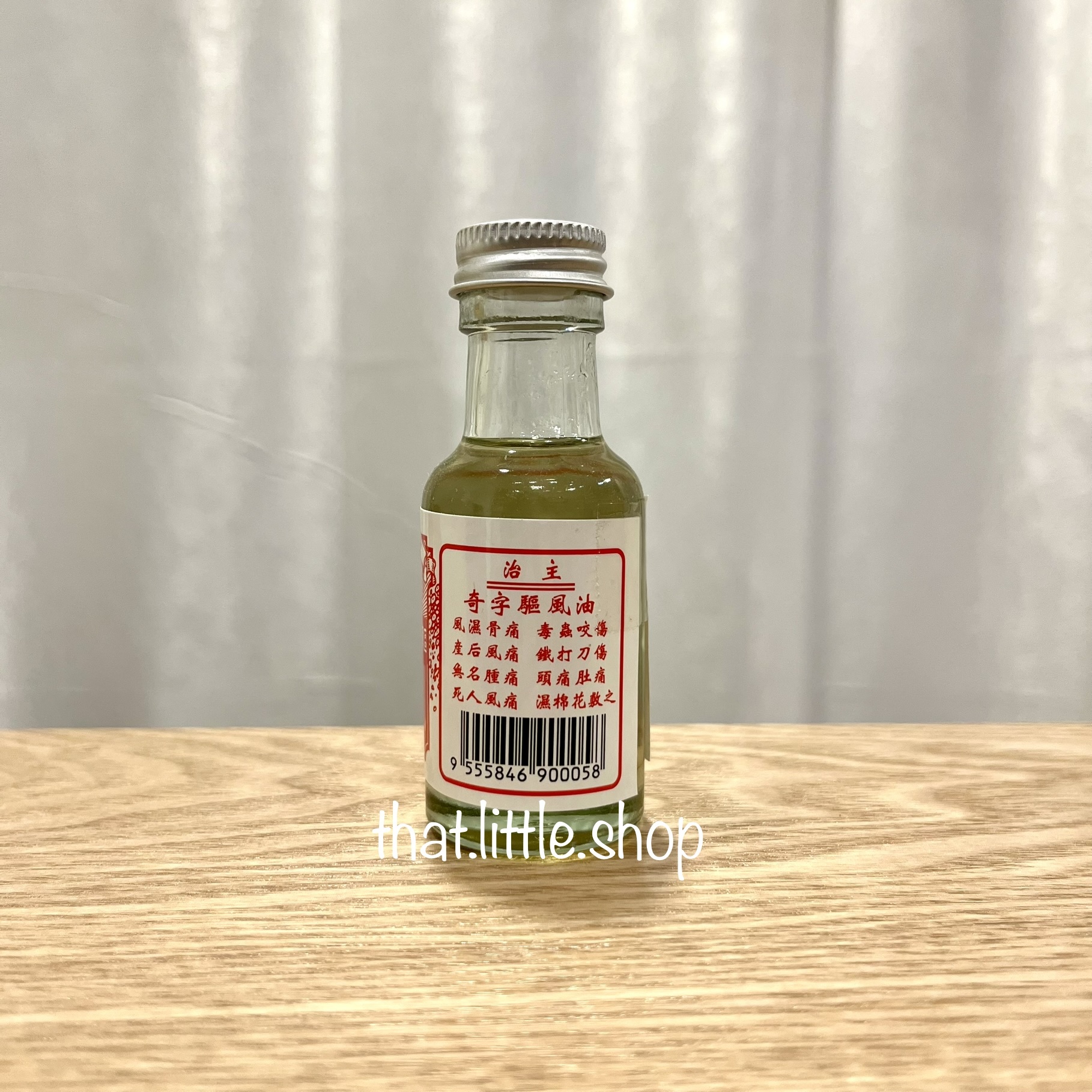 曾燦明奇字驅風油