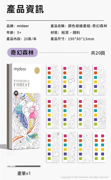 《 MiDeer 》調色板繪畫組-奇幻森林