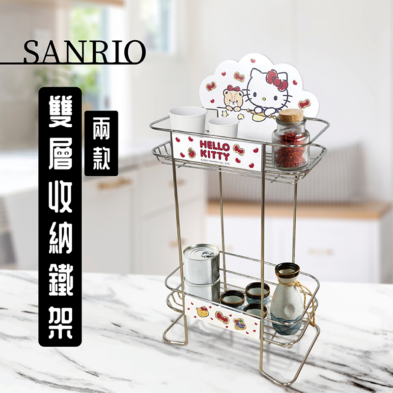 三麗鷗雙層收納鐵架-HELLO KITTY